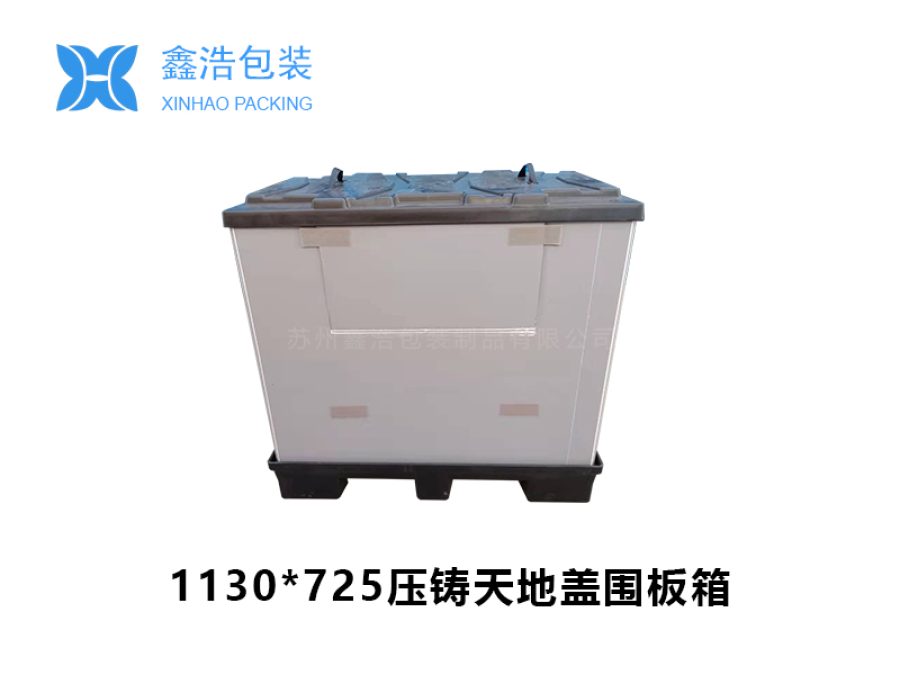 1130-725压铸天地盖围板箱