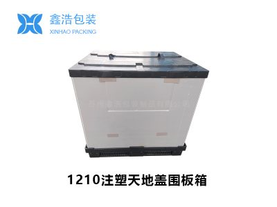 1210注塑天地盖围板箱