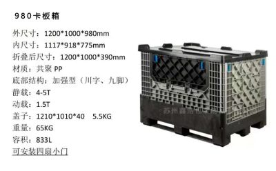 980卡板箱