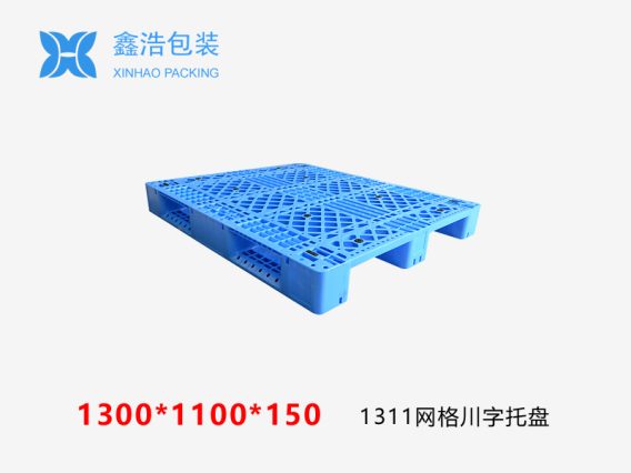 1311网格川字(置钢管)塑料托盘