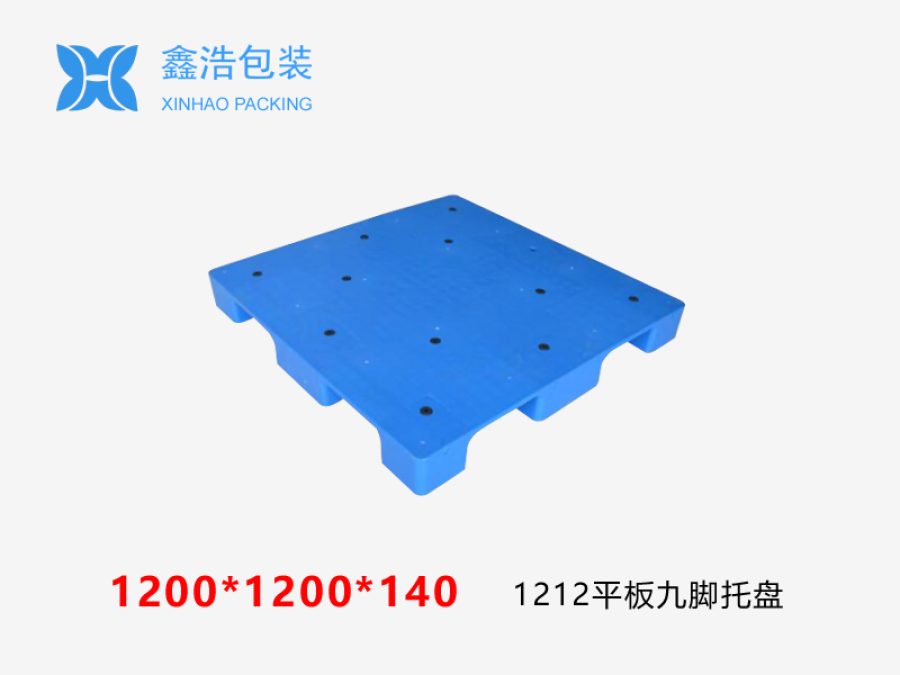 1212平板九脚塑料托盘