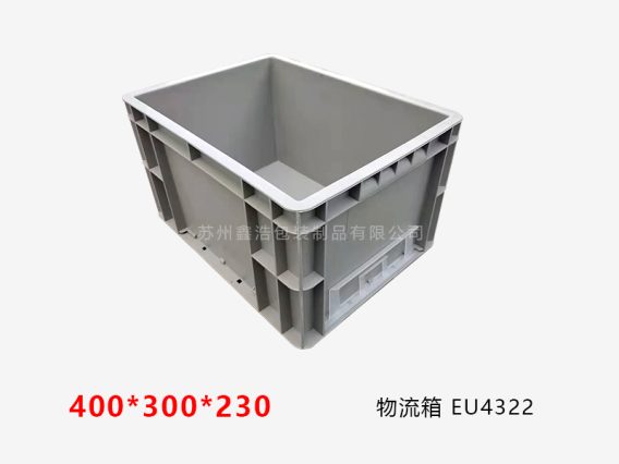 EU物流箱 400*300*230