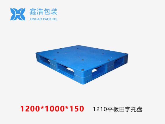 1210平板田字（置钢管）塑料托盘