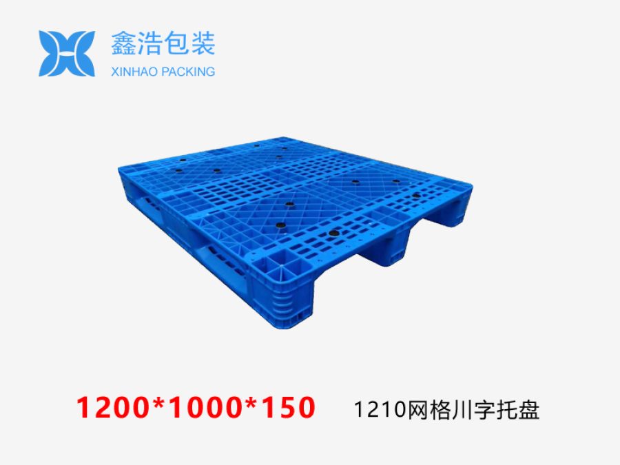 1210网格川字塑料托盘