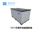 1611吹塑天地盖围板箱-2