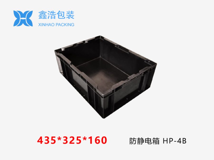 防静电塑料箱 435*325*160