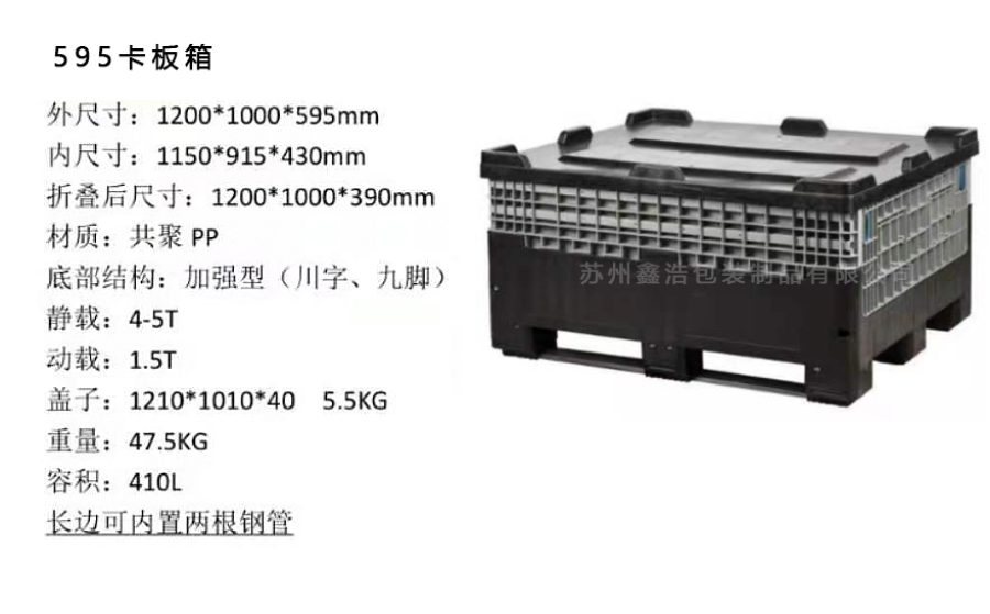 595卡板箱