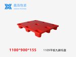 1109平板九脚塑料托盘-1