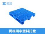 1111B网格九脚塑料托盘-5