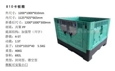 810卡板箱